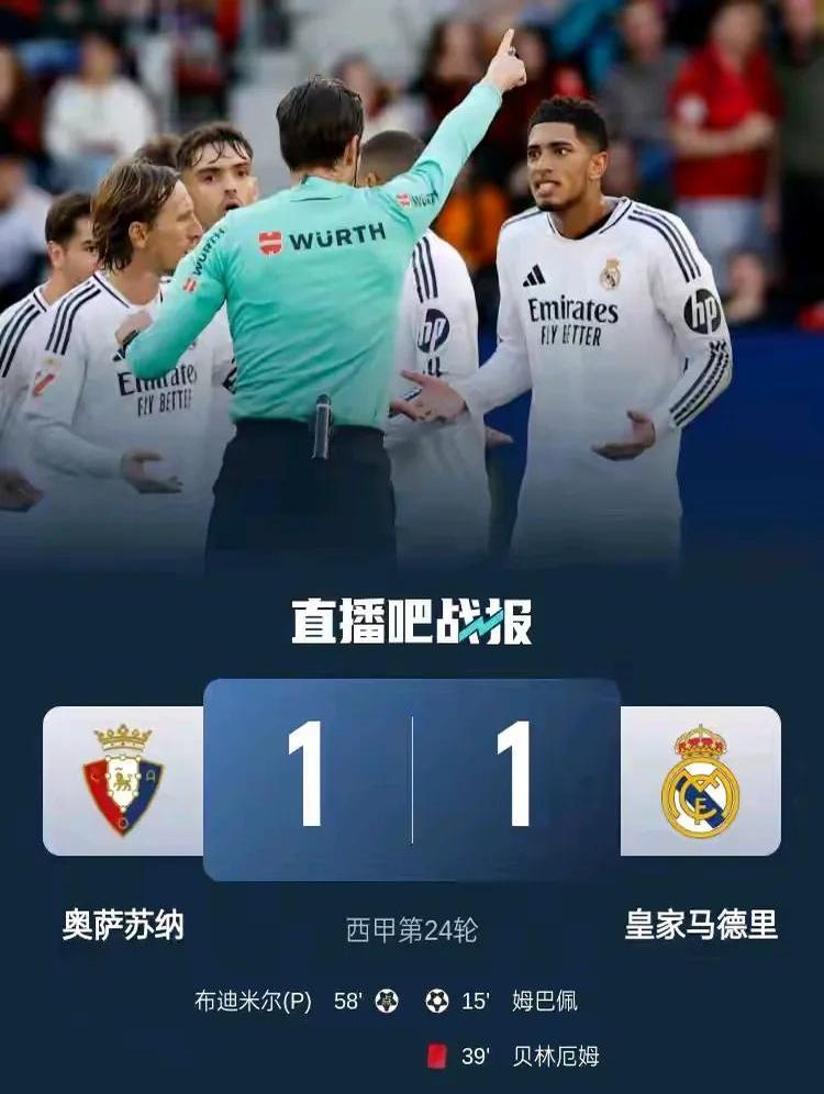 皇马憾负巴黎，遗憾止步下一轮比赛