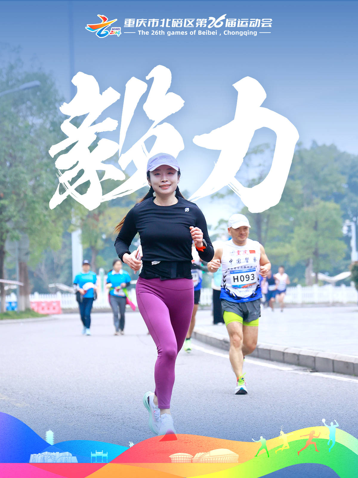 无所畏惧！运动员们在赛场上尽情释放