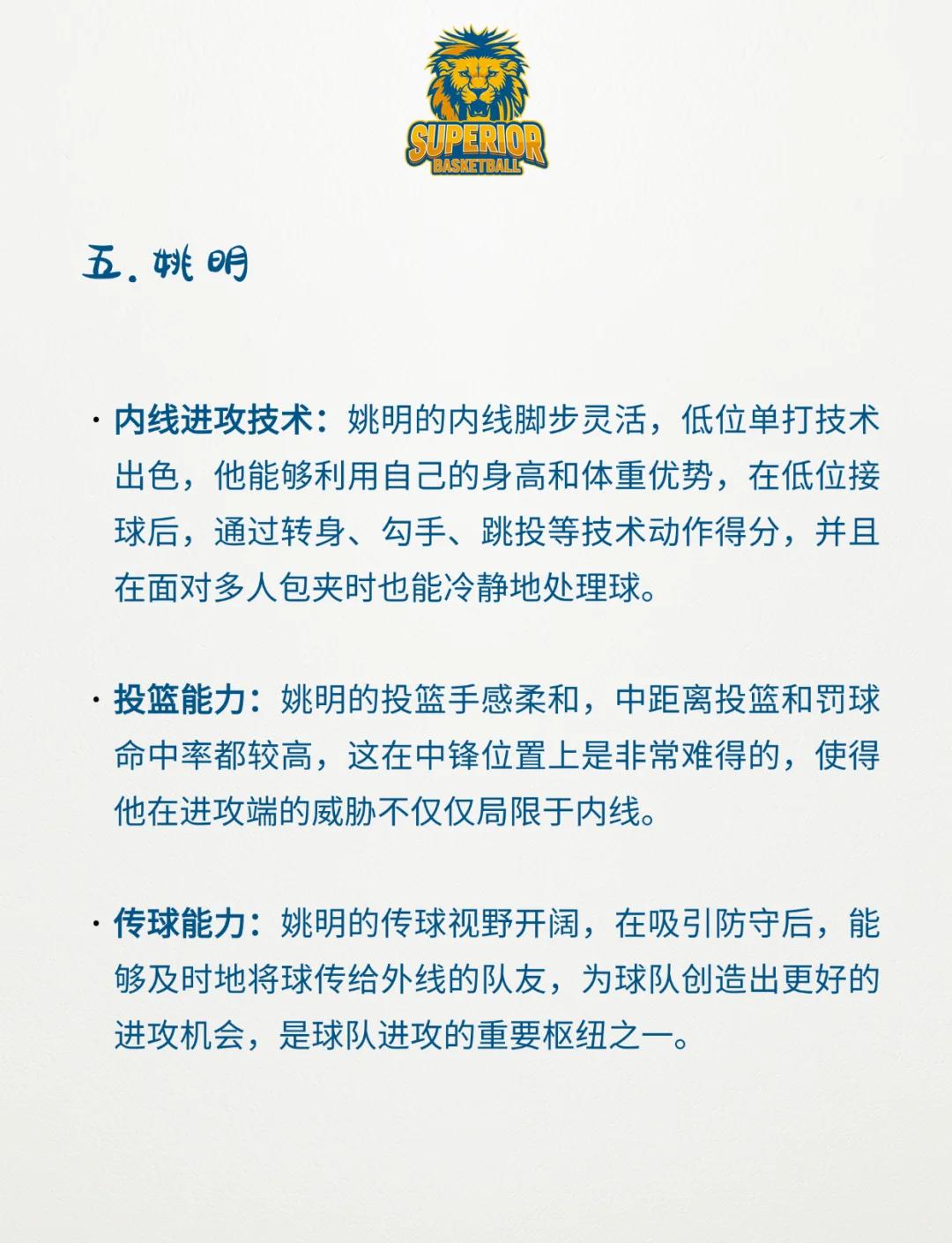 篮球技术革新细节公布，给球员们启示