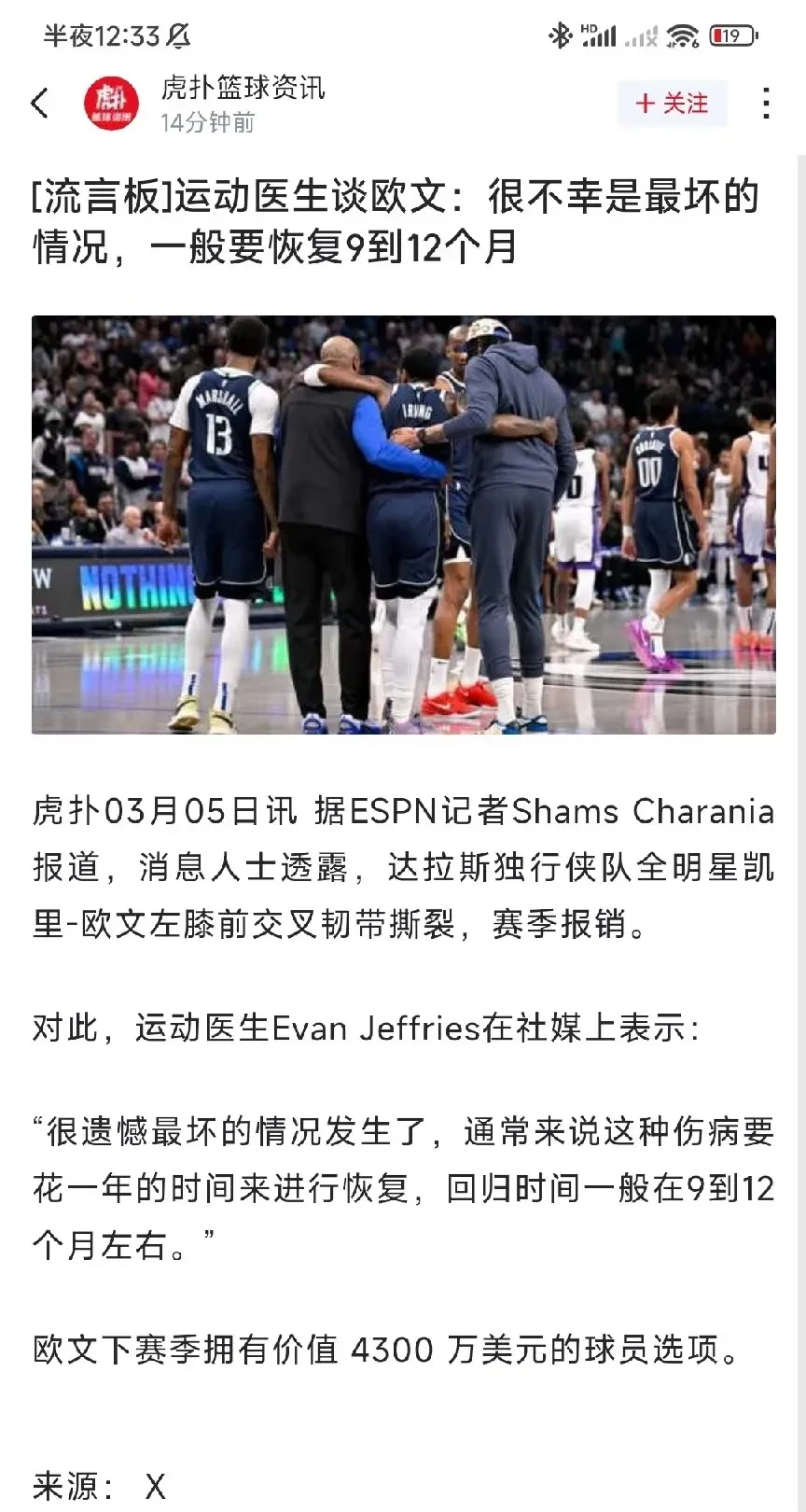 尼克斯队欧文受伤全队团结获胜