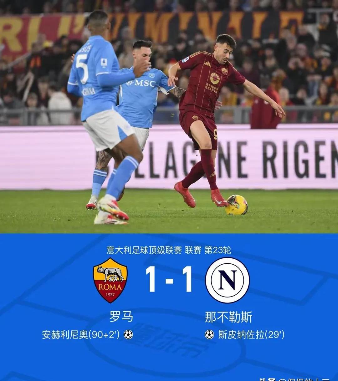 关于罗马主场惨败，小组出线前景蒙上阴影的信息