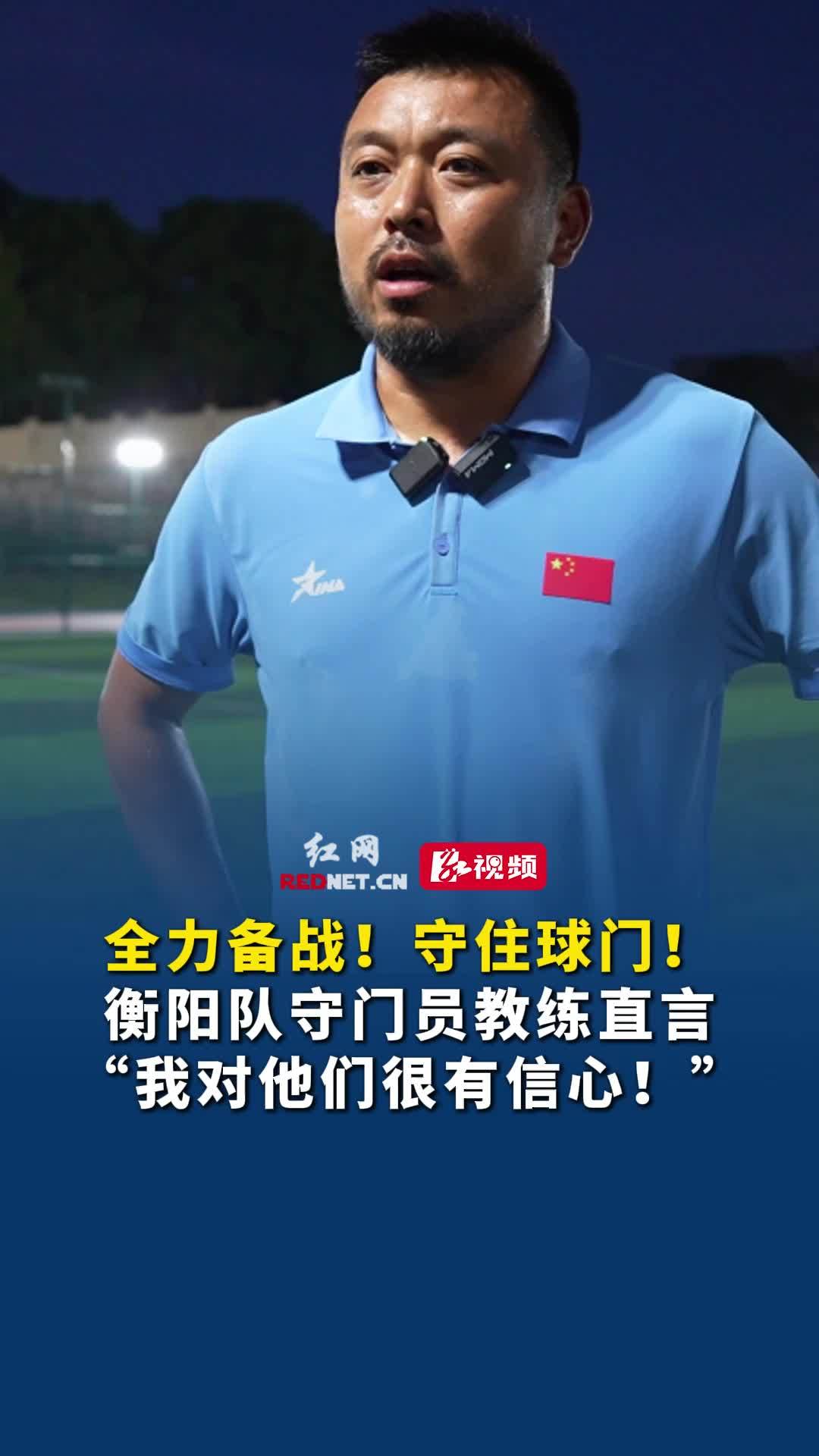 教练组新战术亮相，备战信心大增