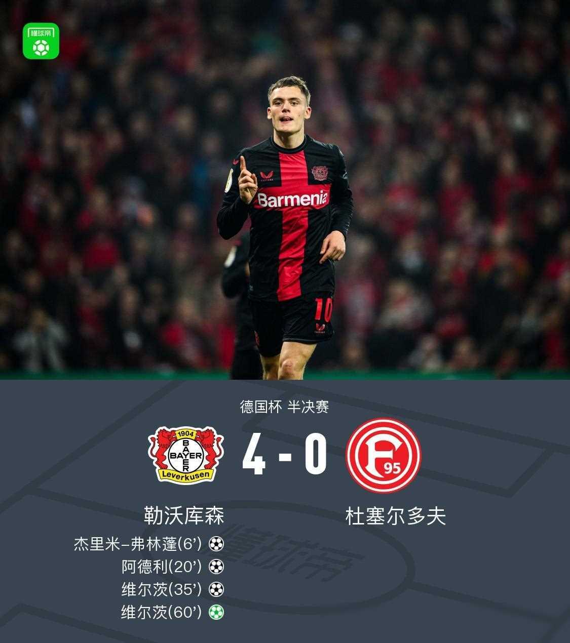 勒沃库森队在比赛中夺得胜利迈向领军